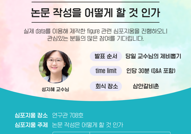 2026.02. Seong LAB symposium
