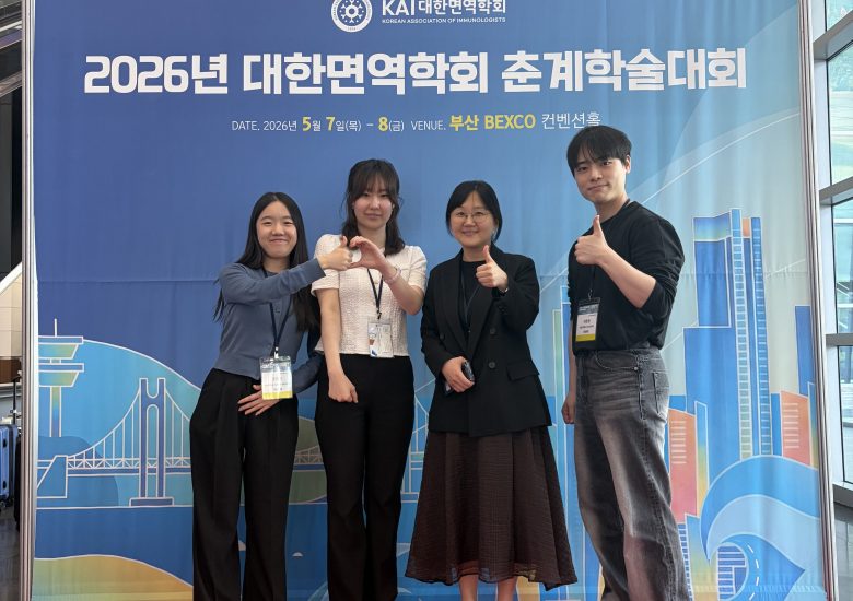 2026.05. KAI 면역학회 부산