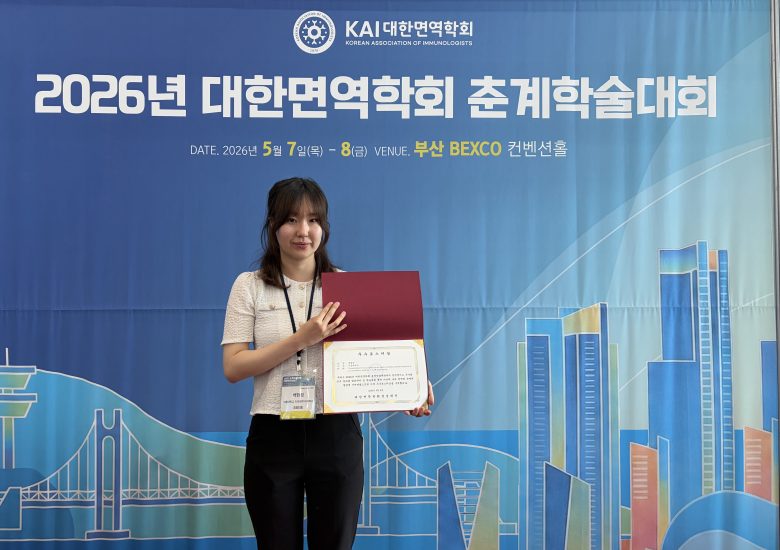 2026.05. KAI 면역학회 우수포스터상